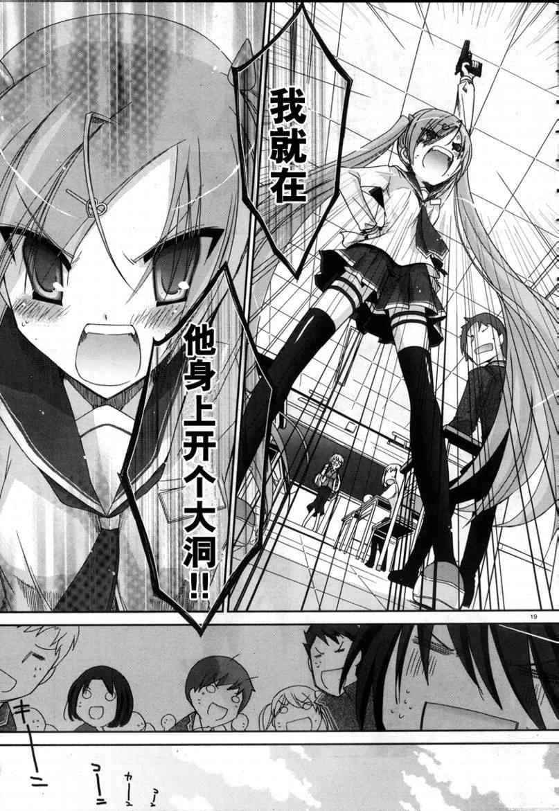 绯弹的亚莉亚韩漫全集-第3话无删减无遮挡章节图片 