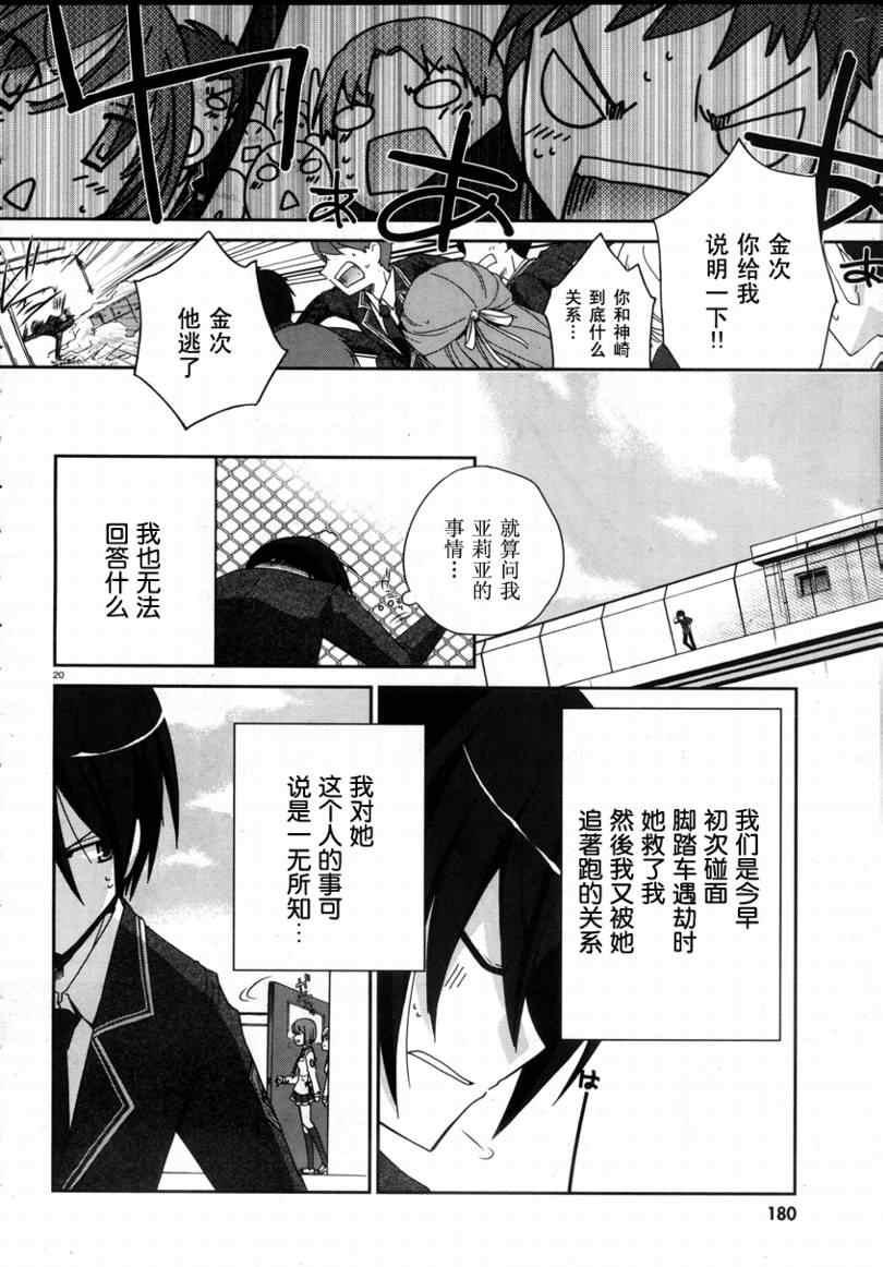 绯弹的亚莉亚韩漫全集-第3话无删减无遮挡章节图片 