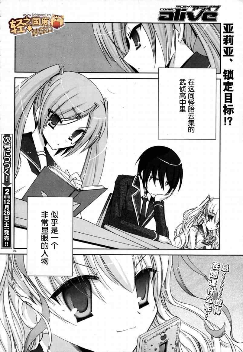 绯弹的亚莉亚韩漫全集-第3话无删减无遮挡章节图片 