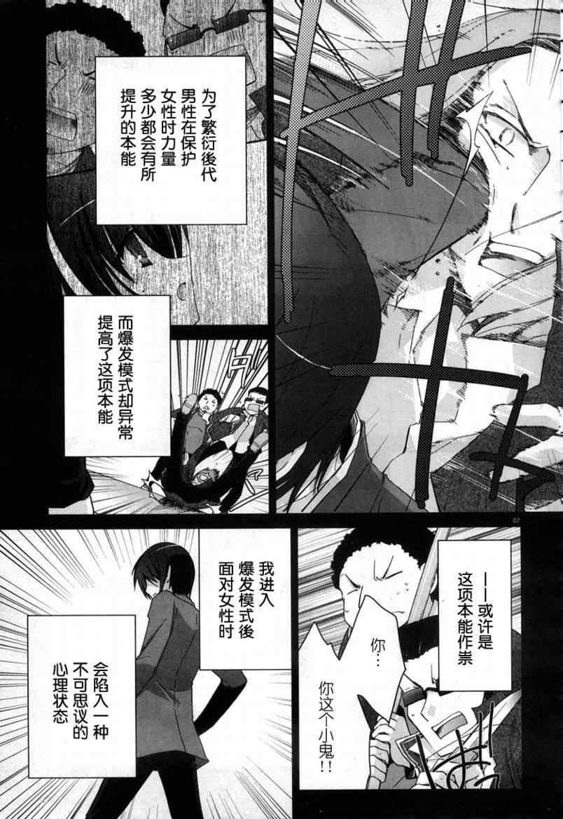 绯弹的亚莉亚韩漫全集-第3话无删减无遮挡章节图片 