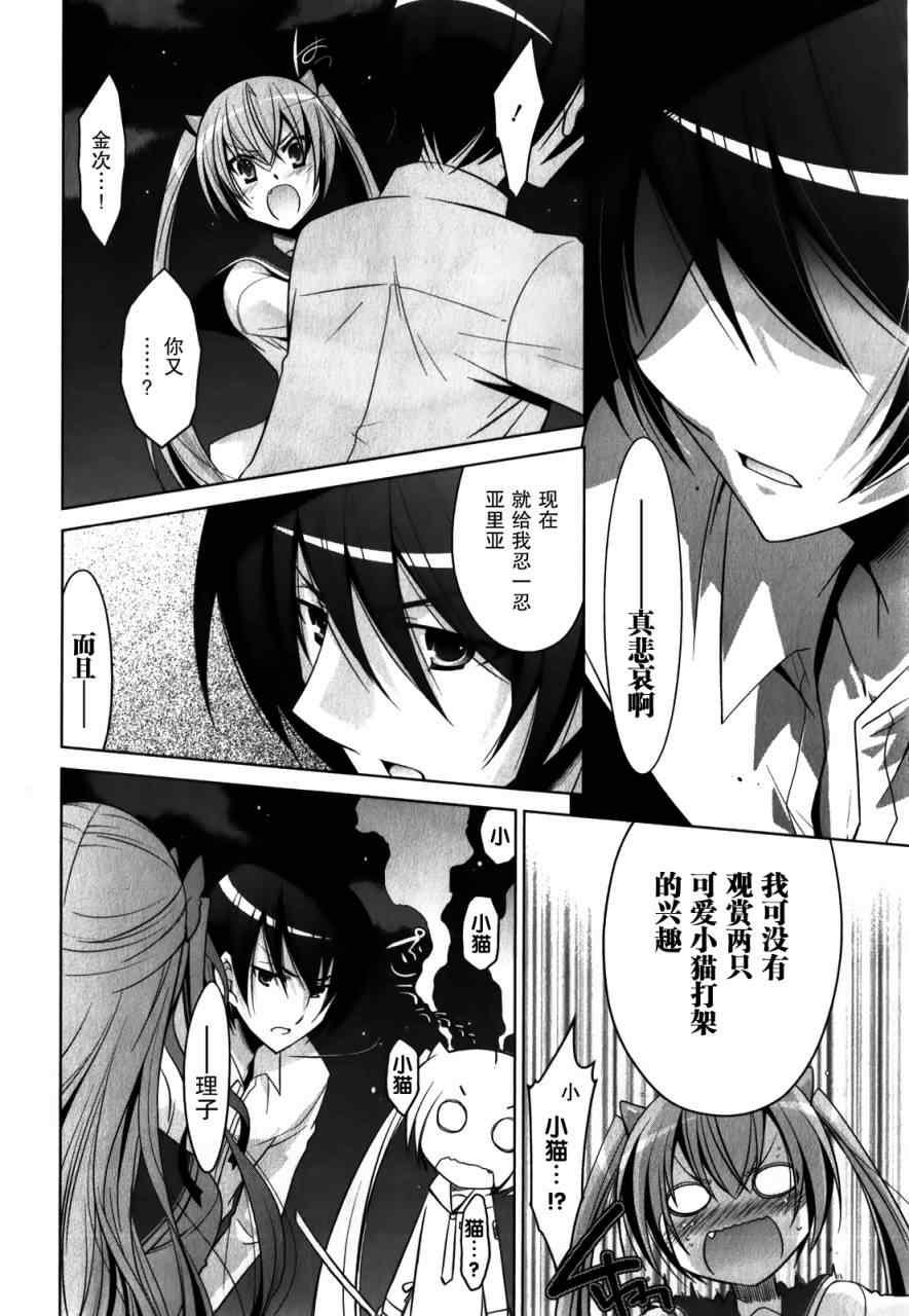 绯弹的亚莉亚韩漫全集-第30话无删减无遮挡章节图片 