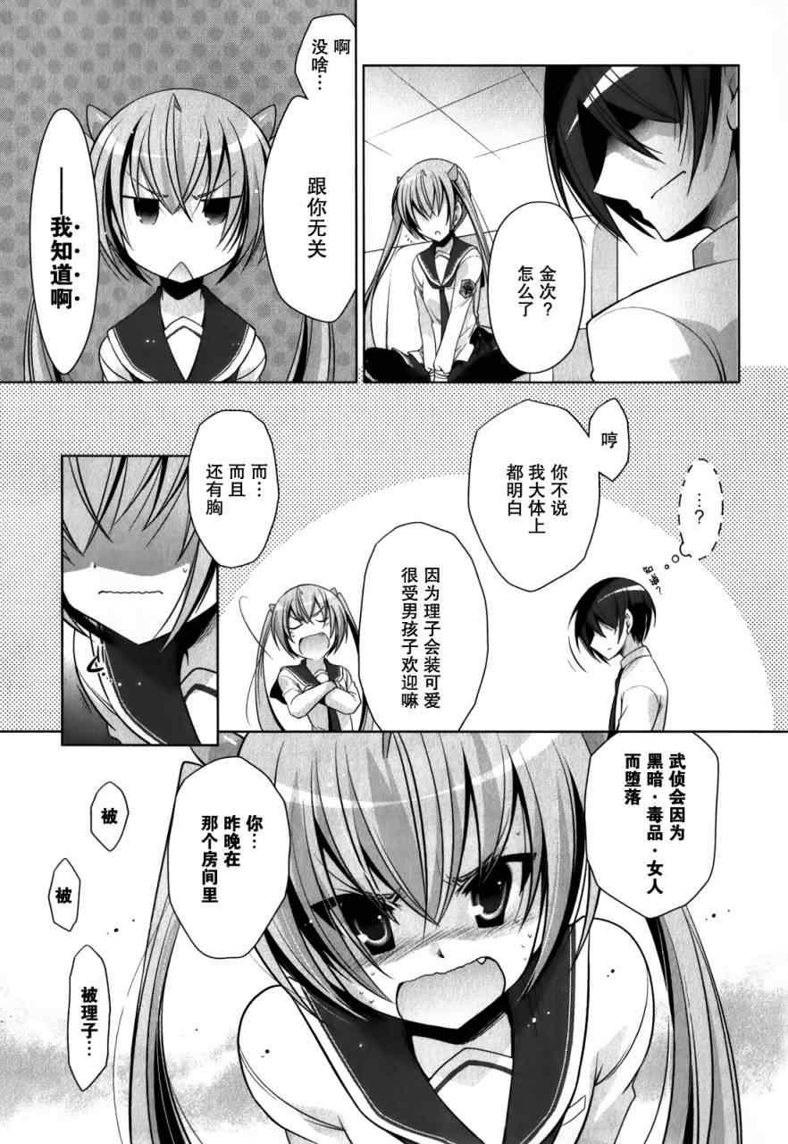 绯弹的亚莉亚韩漫全集-第31话无删减无遮挡章节图片 