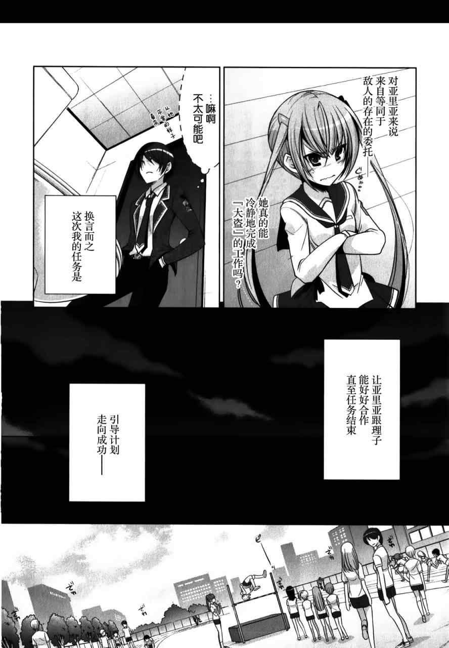 绯弹的亚莉亚韩漫全集-第31话无删减无遮挡章节图片 