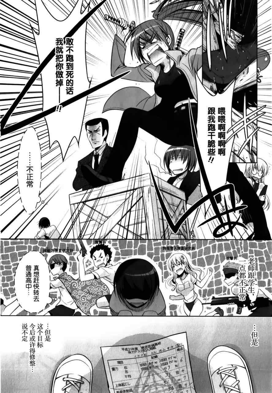 绯弹的亚莉亚韩漫全集-第31话无删减无遮挡章节图片 