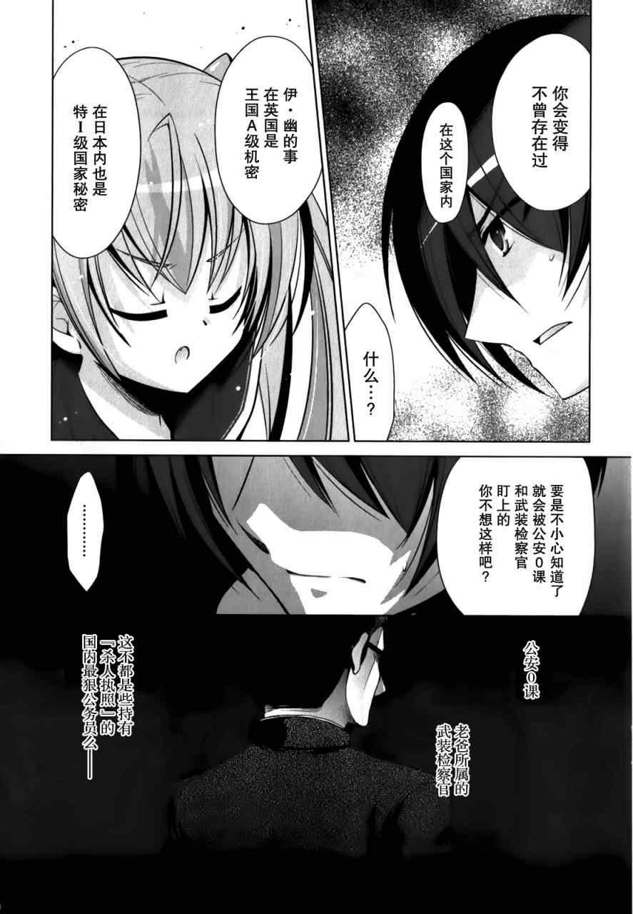 绯弹的亚莉亚韩漫全集-第31话无删减无遮挡章节图片 