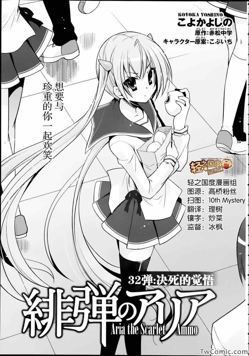 绯弹的亚莉亚韩漫全集-第32话无删减无遮挡章节图片 