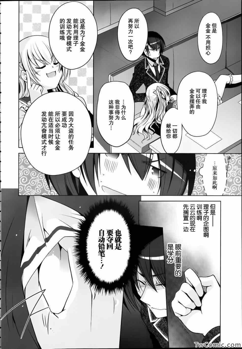 绯弹的亚莉亚韩漫全集-第32话无删减无遮挡章节图片 