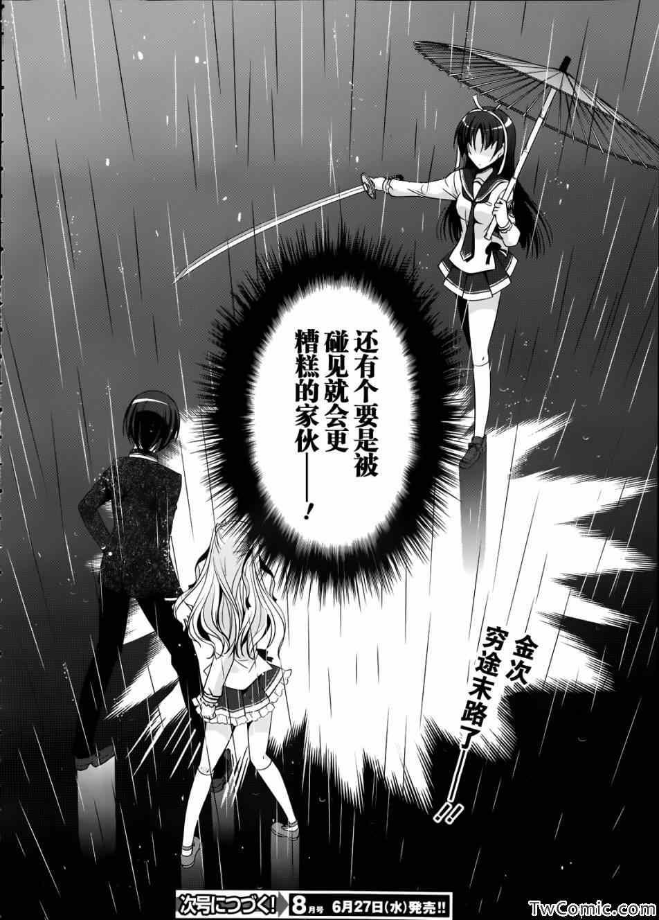 绯弹的亚莉亚韩漫全集-第32话无删减无遮挡章节图片 