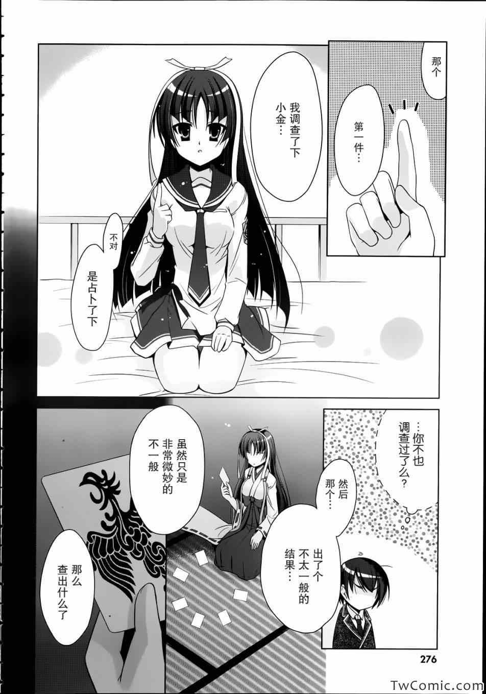 绯弹的亚莉亚韩漫全集-第33话无删减无遮挡章节图片 