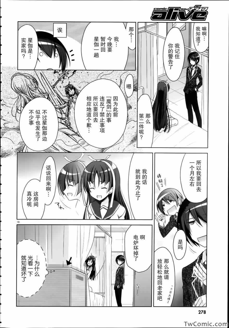 绯弹的亚莉亚韩漫全集-第33话无删减无遮挡章节图片 