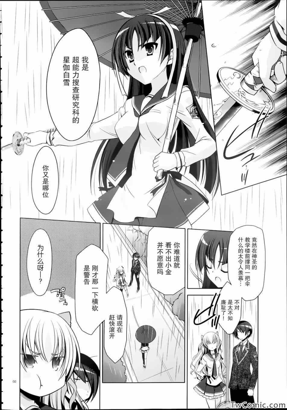 绯弹的亚莉亚韩漫全集-第33话无删减无遮挡章节图片 
