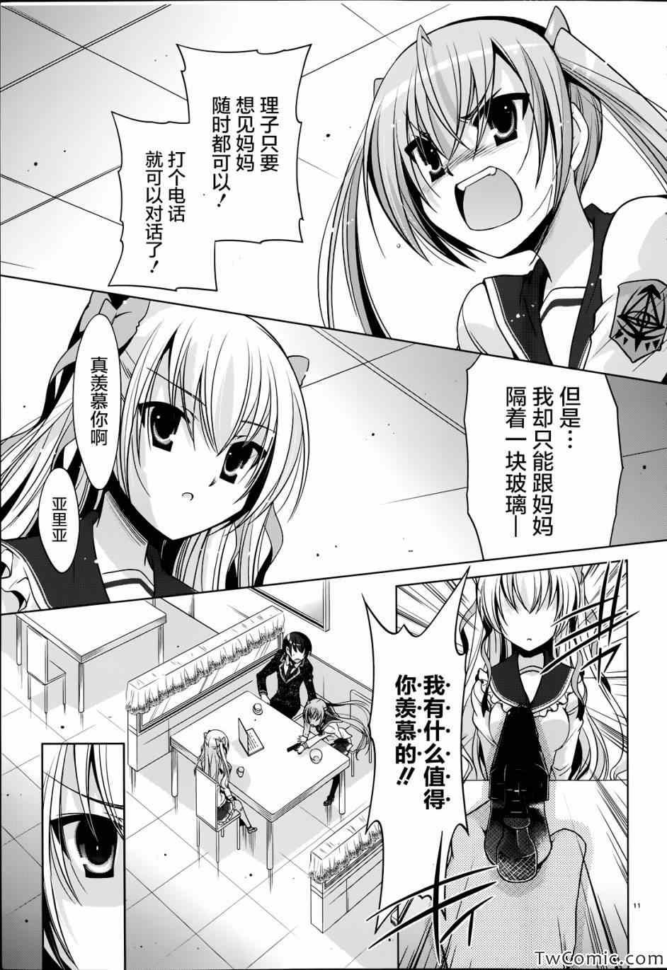 绯弹的亚莉亚韩漫全集-第34话无删减无遮挡章节图片 