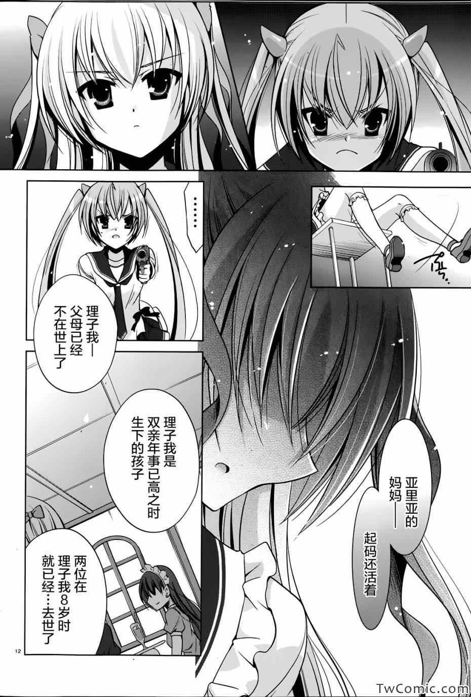 绯弹的亚莉亚韩漫全集-第34话无删减无遮挡章节图片 