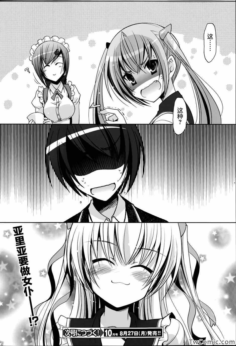 绯弹的亚莉亚韩漫全集-第34话无删减无遮挡章节图片 