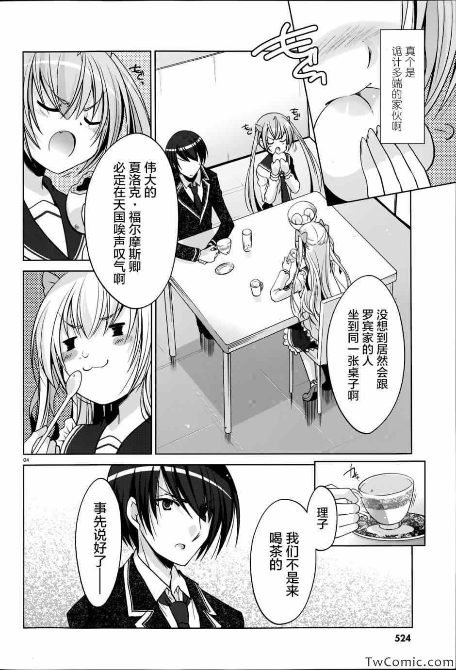 绯弹的亚莉亚韩漫全集-第34话无删减无遮挡章节图片 