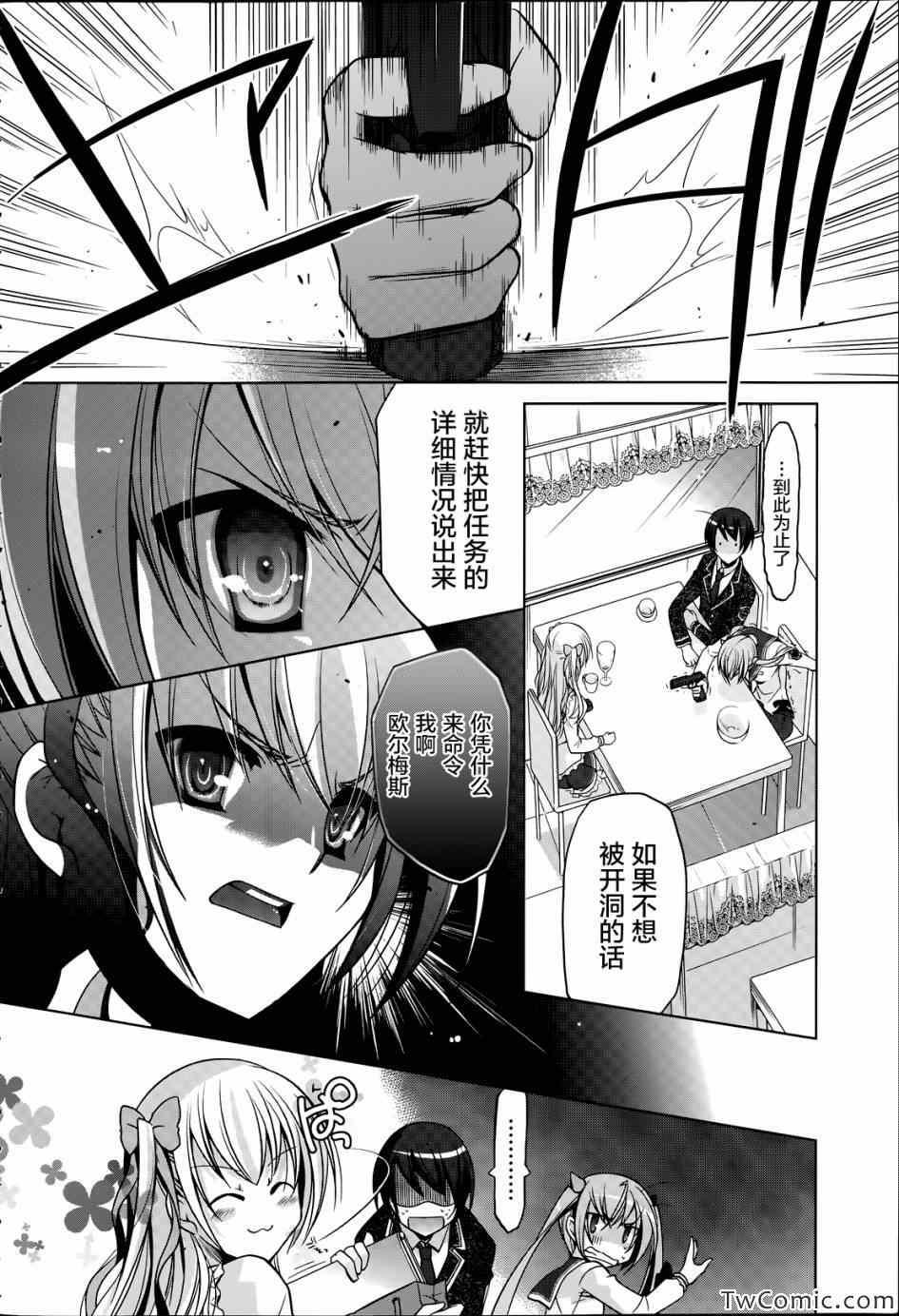 绯弹的亚莉亚韩漫全集-第34话无删减无遮挡章节图片 