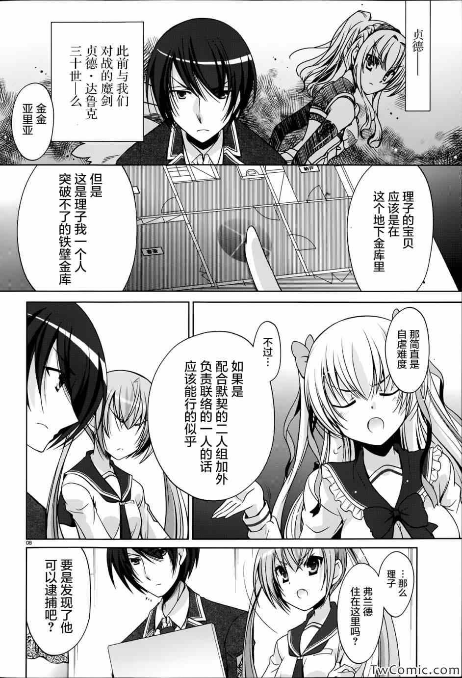 绯弹的亚莉亚韩漫全集-第34话无删减无遮挡章节图片 