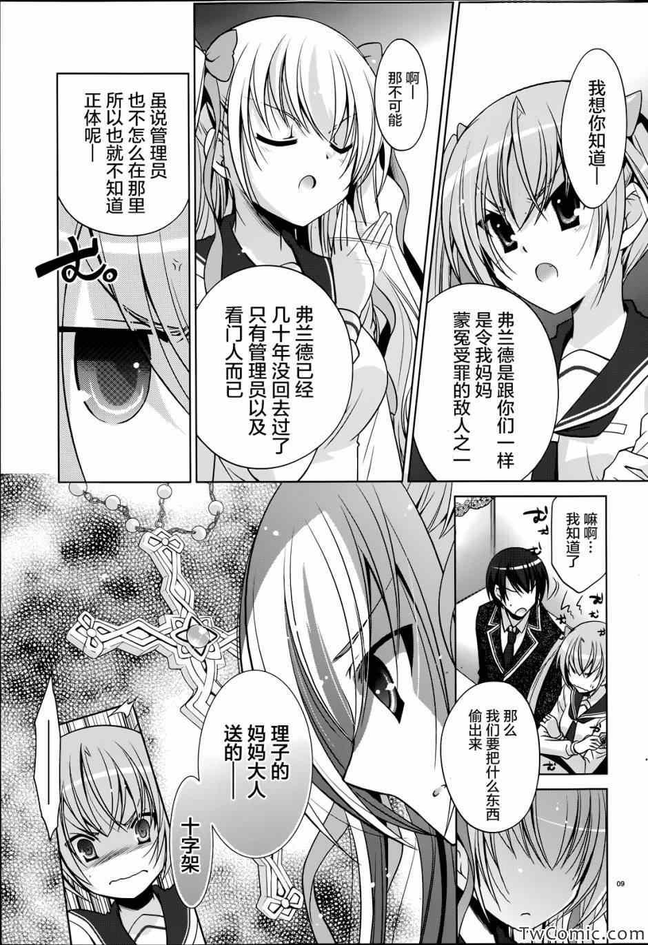 绯弹的亚莉亚韩漫全集-第34话无删减无遮挡章节图片 