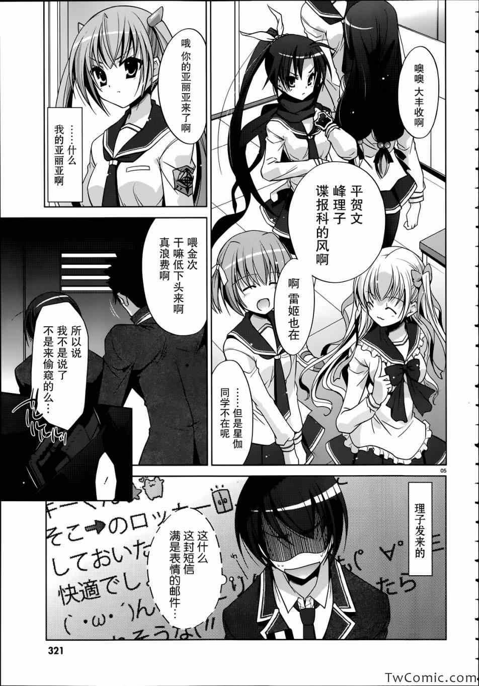 绯弹的亚莉亚韩漫全集-第35话无删减无遮挡章节图片 