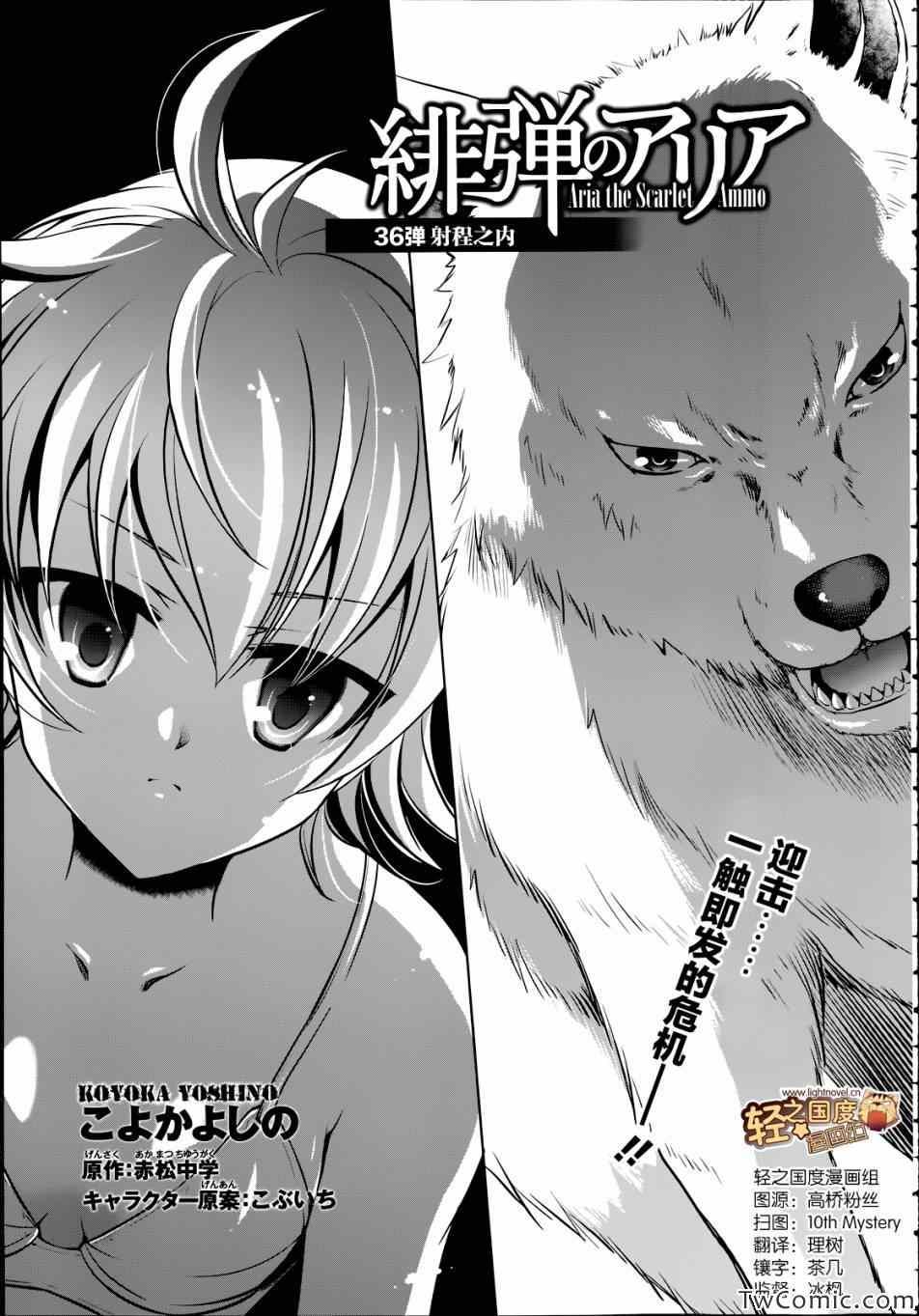绯弹的亚莉亚韩漫全集-第36话无删减无遮挡章节图片 