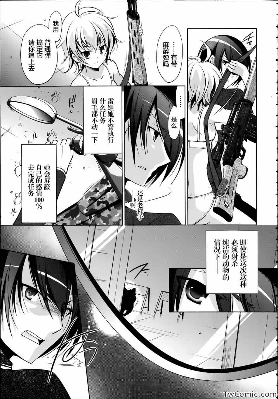 绯弹的亚莉亚韩漫全集-第36话无删减无遮挡章节图片 