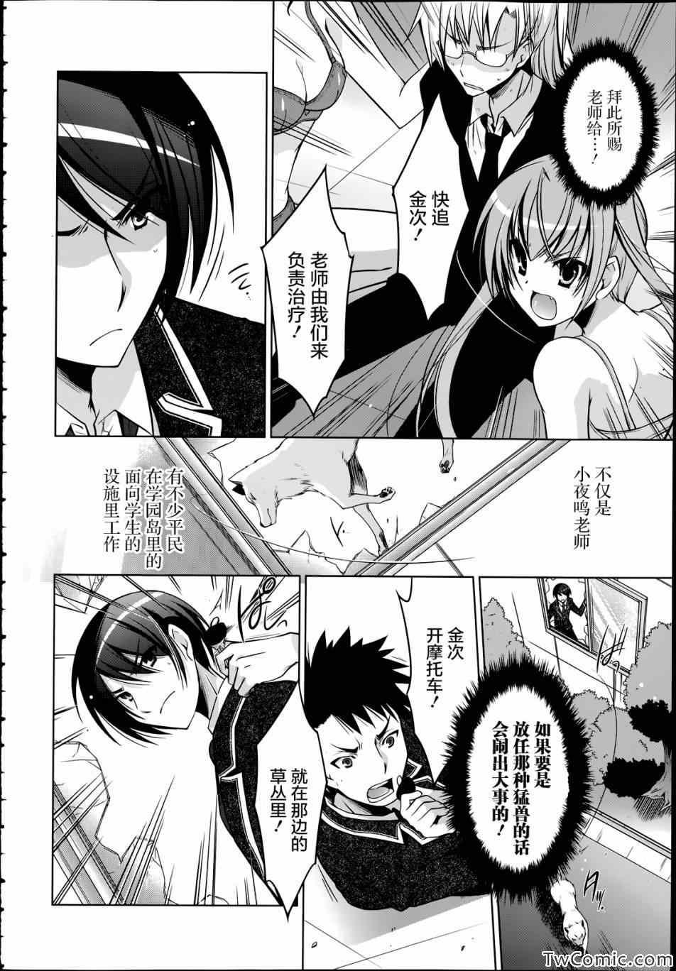 绯弹的亚莉亚韩漫全集-第36话无删减无遮挡章节图片 