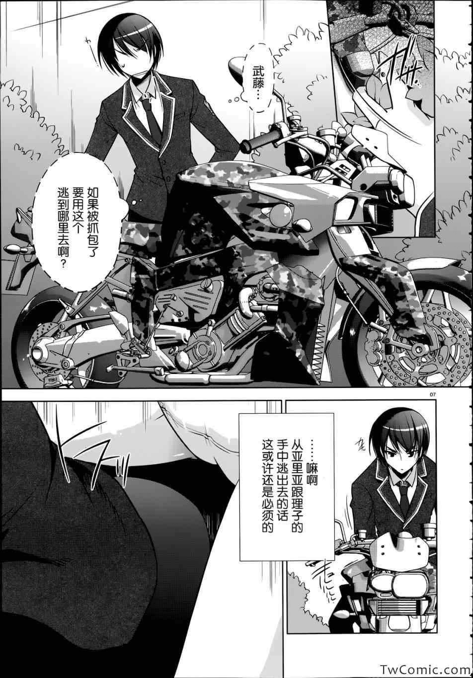 绯弹的亚莉亚韩漫全集-第36话无删减无遮挡章节图片 