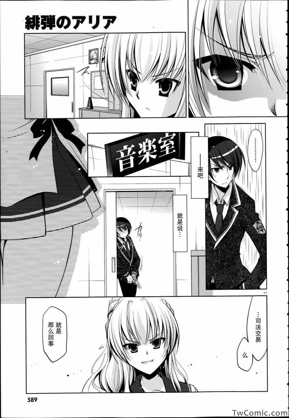 绯弹的亚莉亚韩漫全集-第37话无删减无遮挡章节图片 