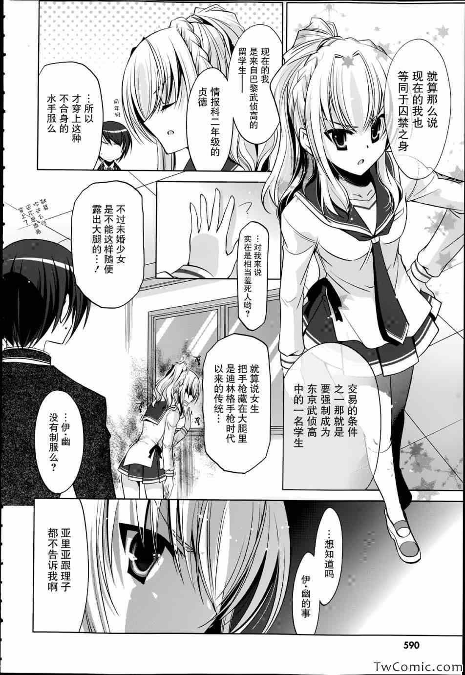 绯弹的亚莉亚韩漫全集-第37话无删减无遮挡章节图片 
