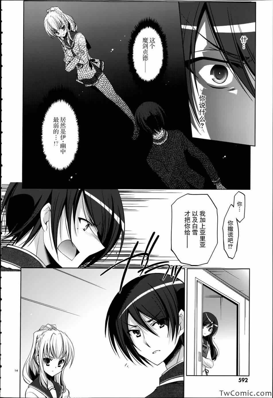 绯弹的亚莉亚韩漫全集-第37话无删减无遮挡章节图片 