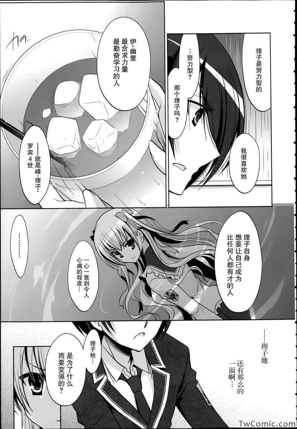 绯弹的亚莉亚韩漫全集-第37话无删减无遮挡章节图片 