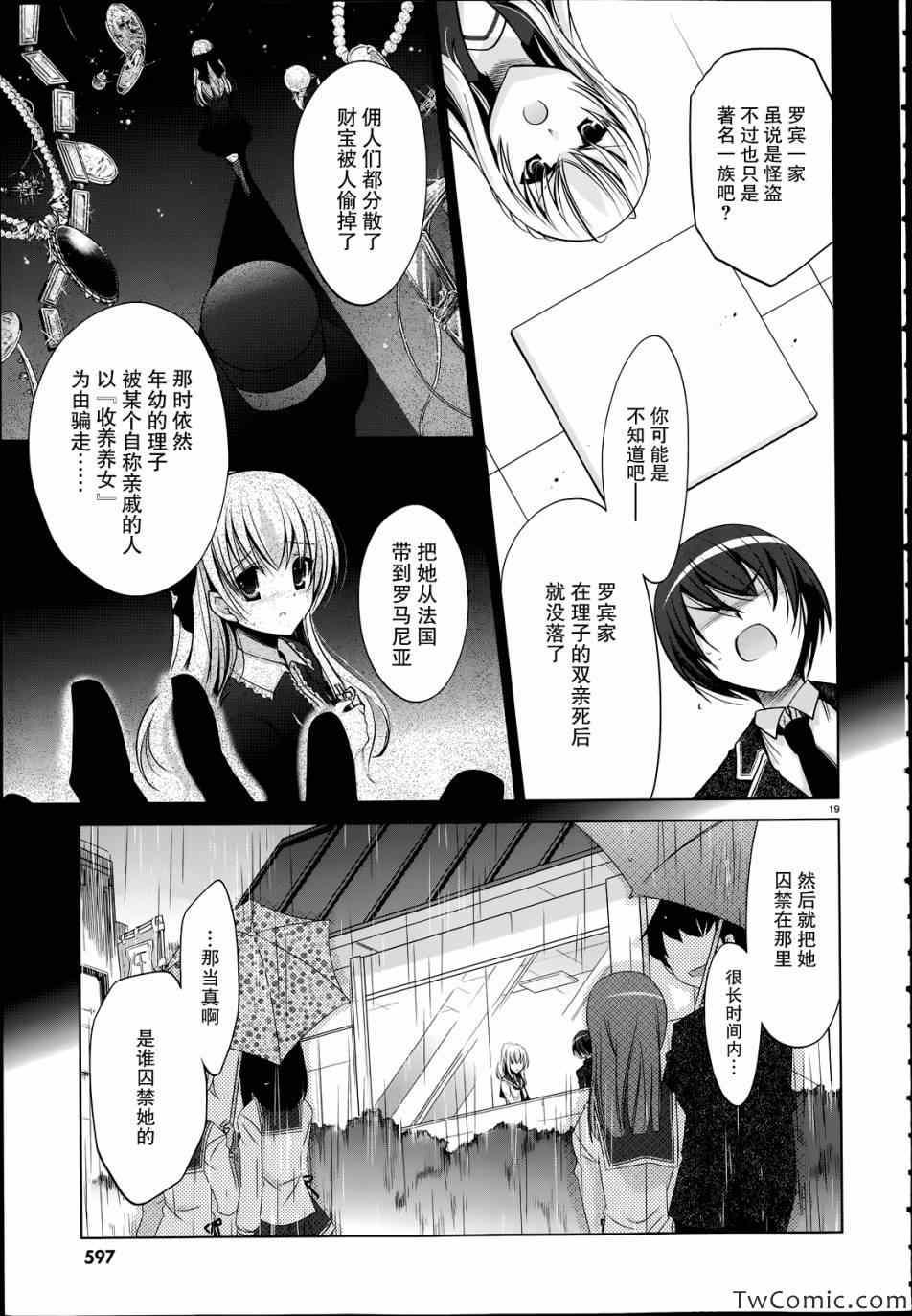 绯弹的亚莉亚韩漫全集-第37话无删减无遮挡章节图片 