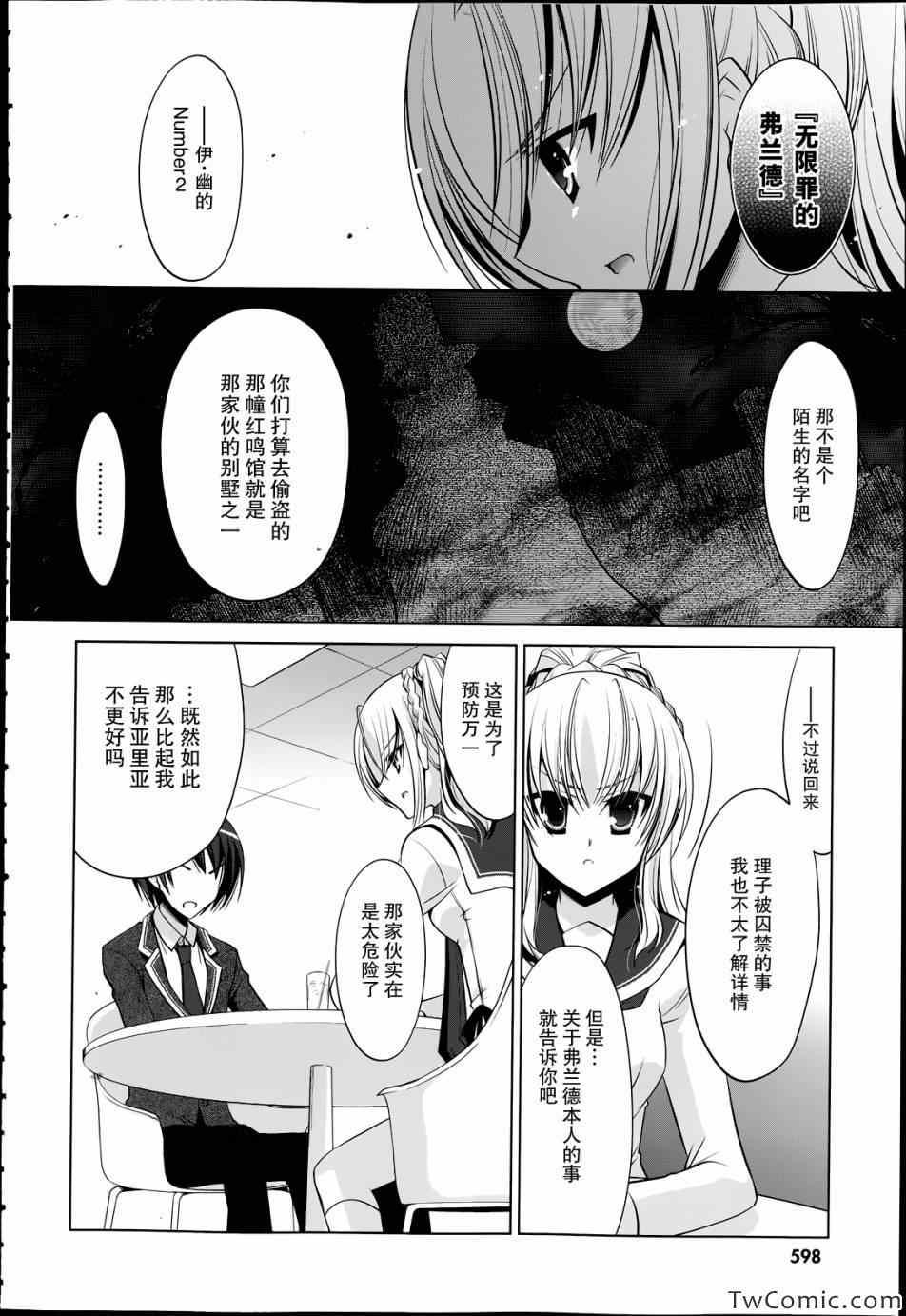 绯弹的亚莉亚韩漫全集-第37话无删减无遮挡章节图片 