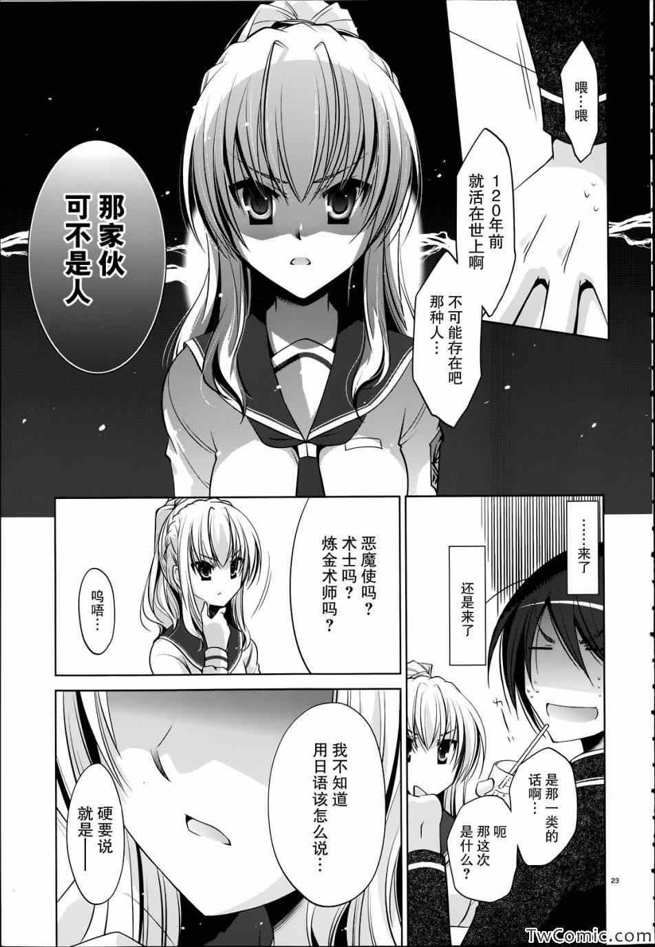 绯弹的亚莉亚韩漫全集-第37话无删减无遮挡章节图片 