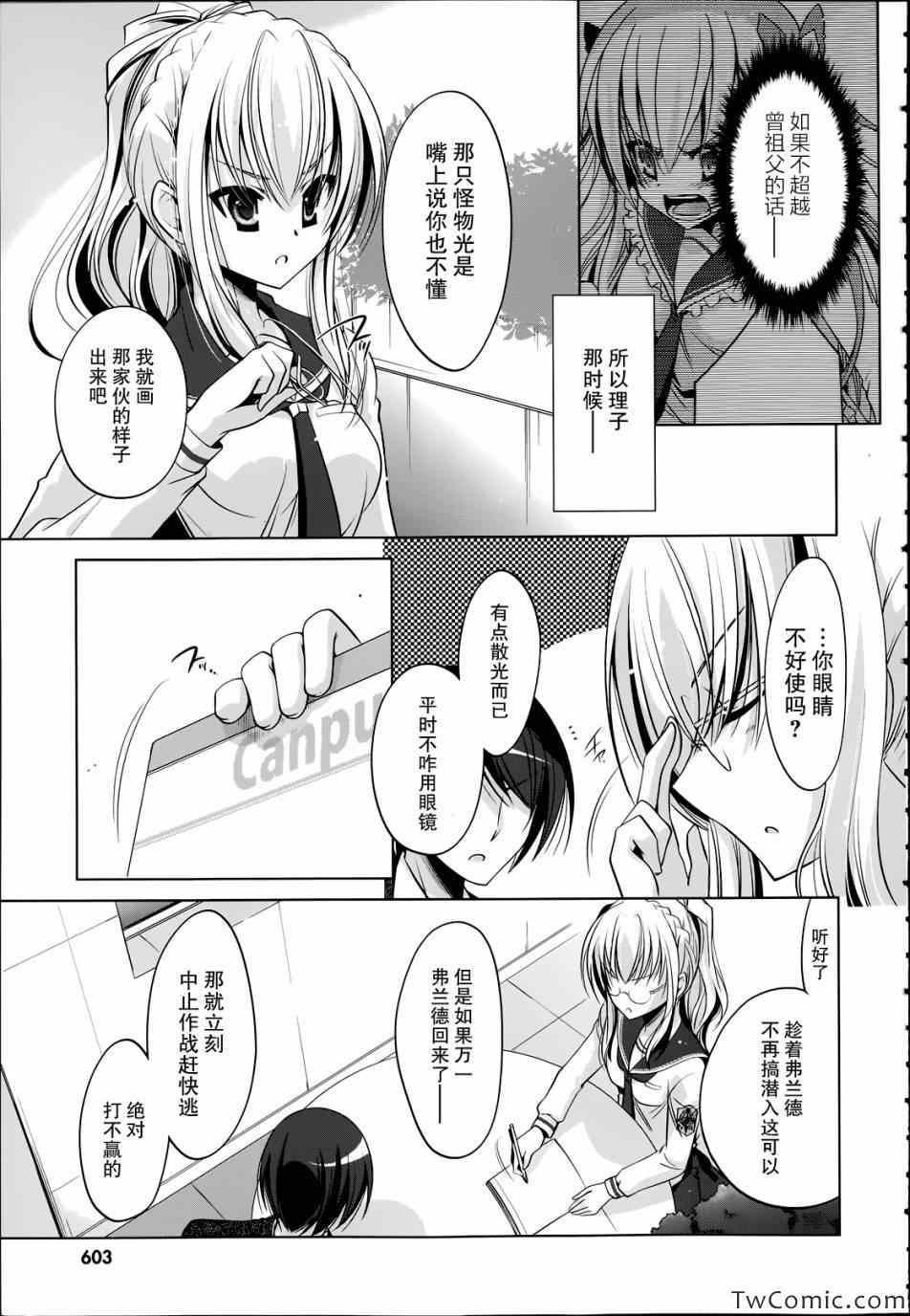 绯弹的亚莉亚韩漫全集-第37话无删减无遮挡章节图片 