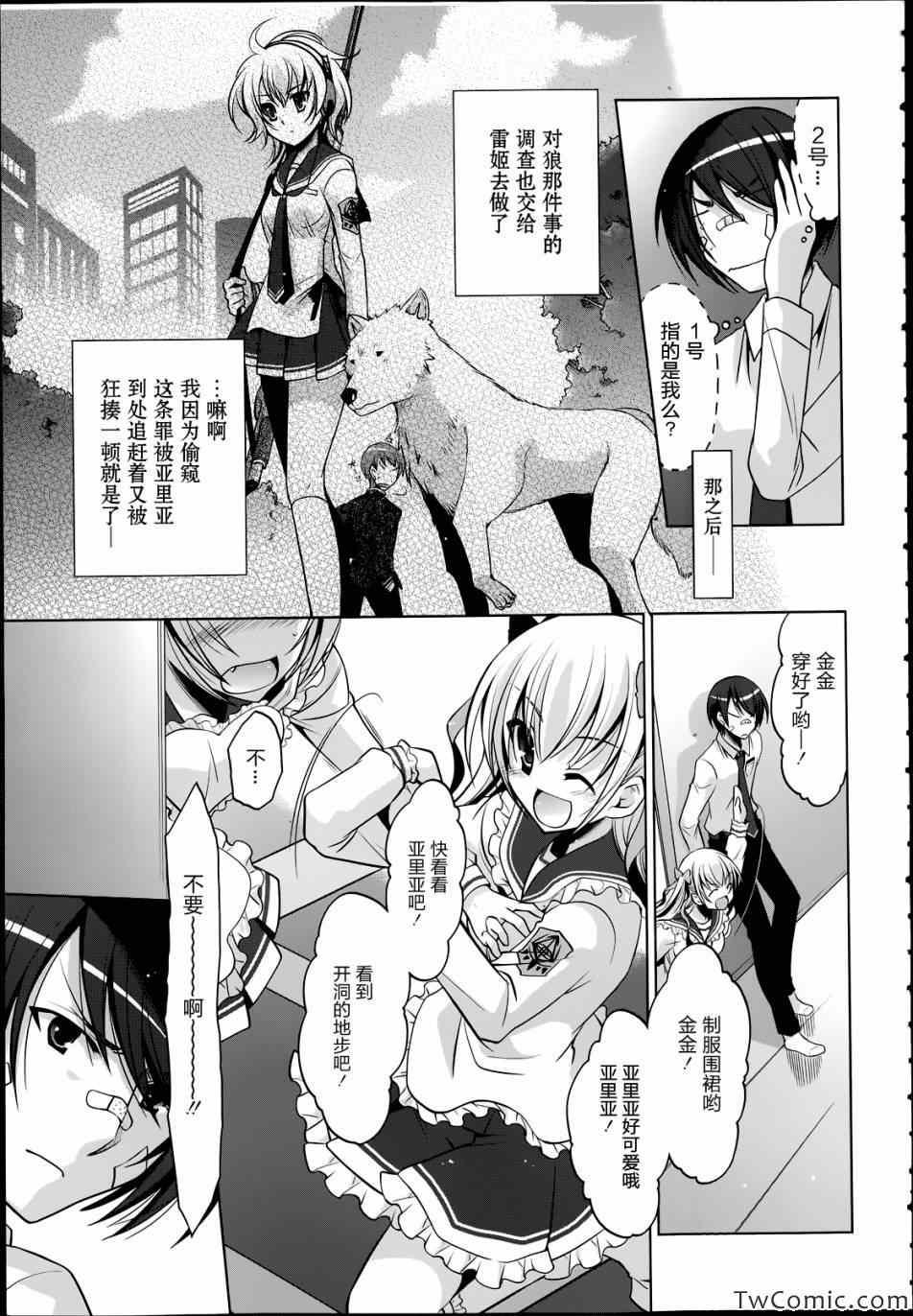 绯弹的亚莉亚韩漫全集-第37话无删减无遮挡章节图片 