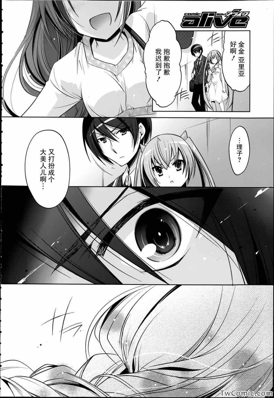 绯弹的亚莉亚韩漫全集-第37话无删减无遮挡章节图片 