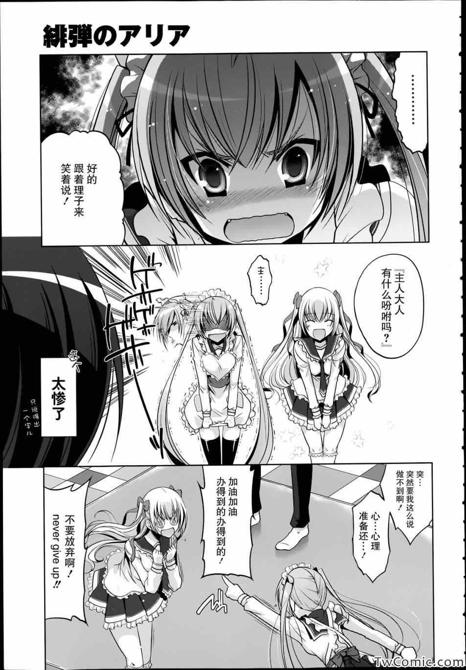 绯弹的亚莉亚韩漫全集-第37话无删减无遮挡章节图片 