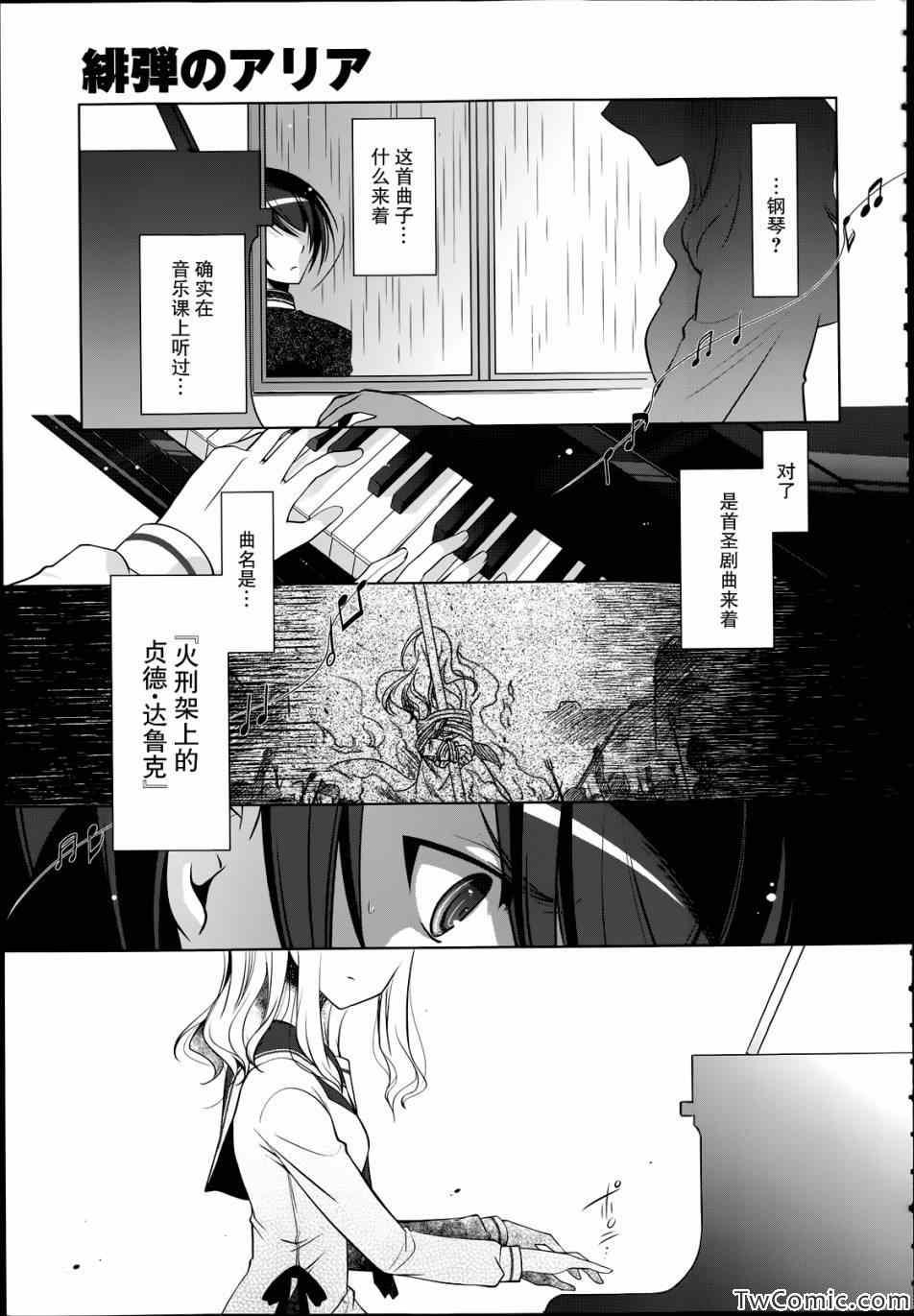 绯弹的亚莉亚韩漫全集-第37话无删减无遮挡章节图片 