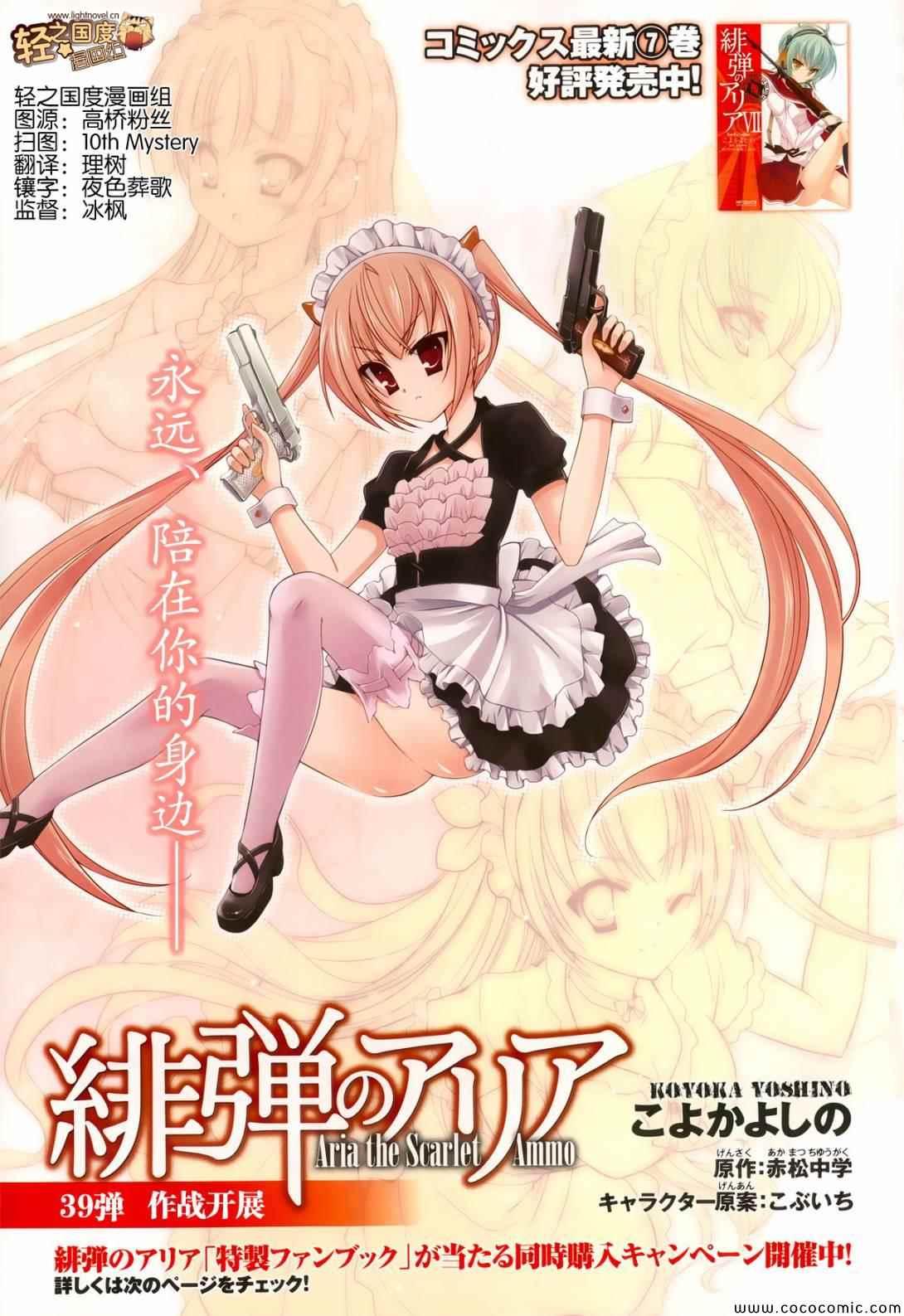 绯弹的亚莉亚韩漫全集-第39话无删减无遮挡章节图片 