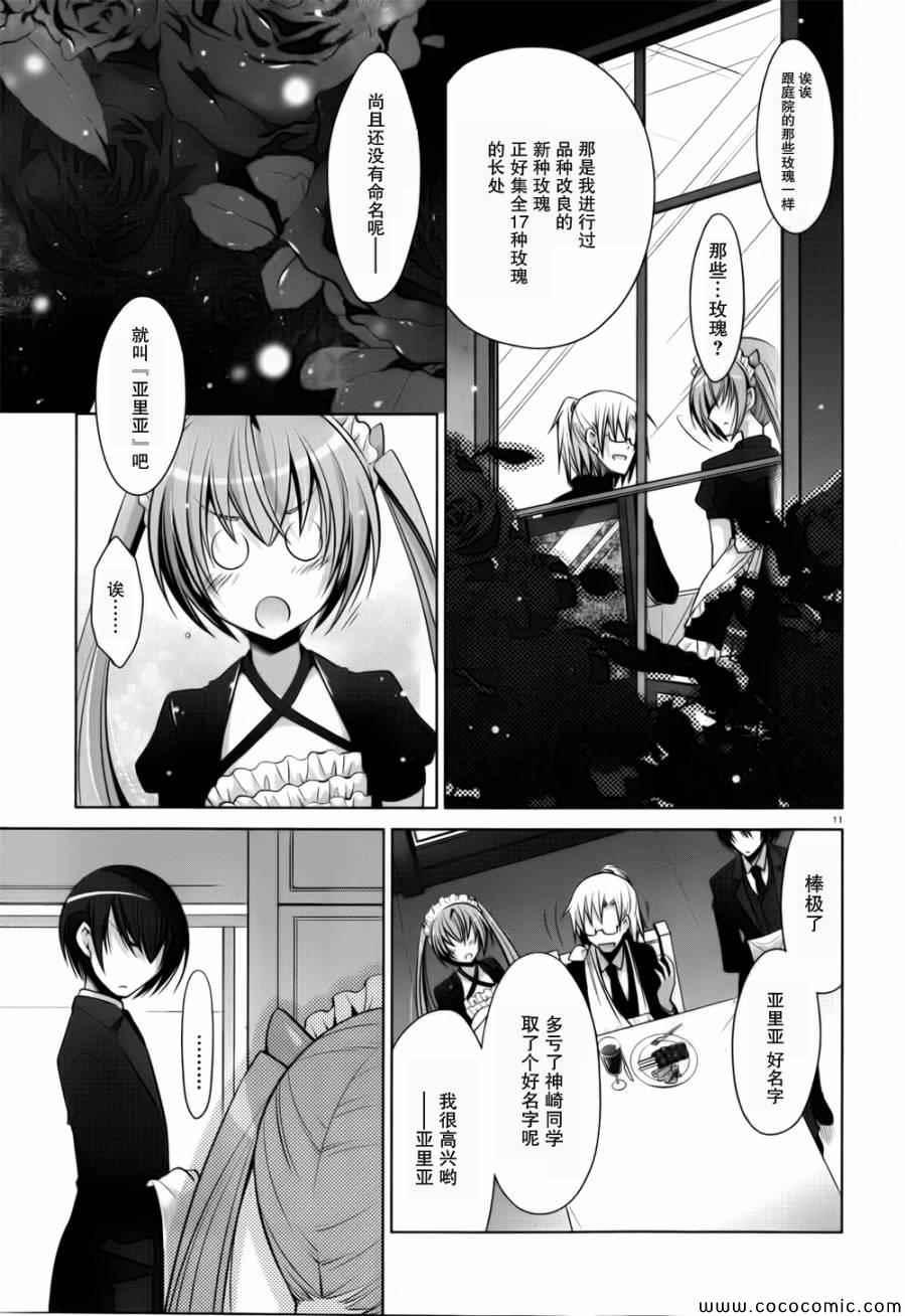 绯弹的亚莉亚韩漫全集-第39话无删减无遮挡章节图片 