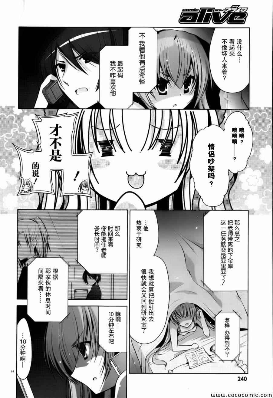 绯弹的亚莉亚韩漫全集-第39话无删减无遮挡章节图片 