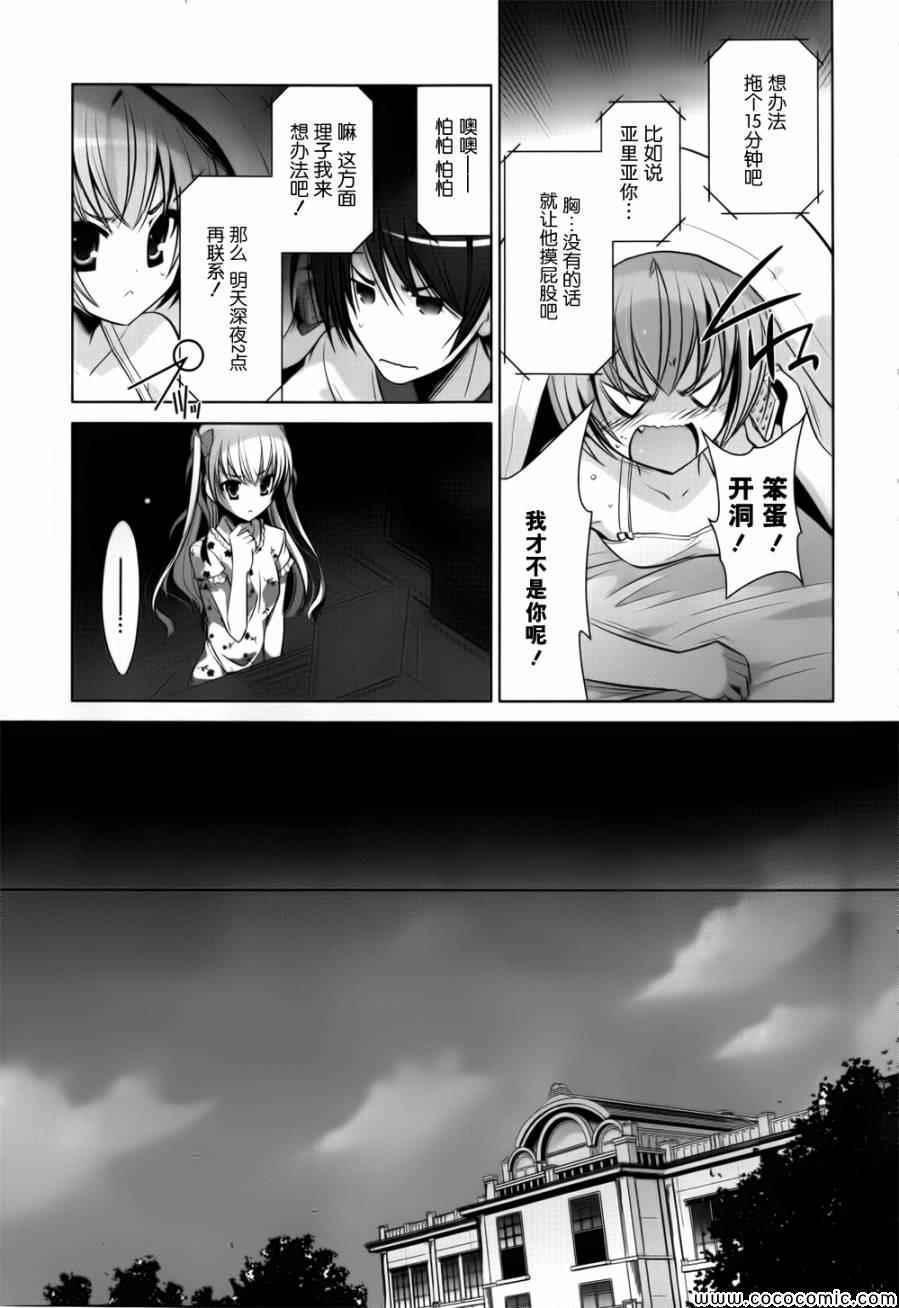 绯弹的亚莉亚韩漫全集-第39话无删减无遮挡章节图片 