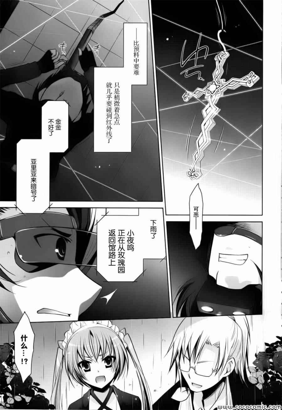 绯弹的亚莉亚韩漫全集-第39话无删减无遮挡章节图片 