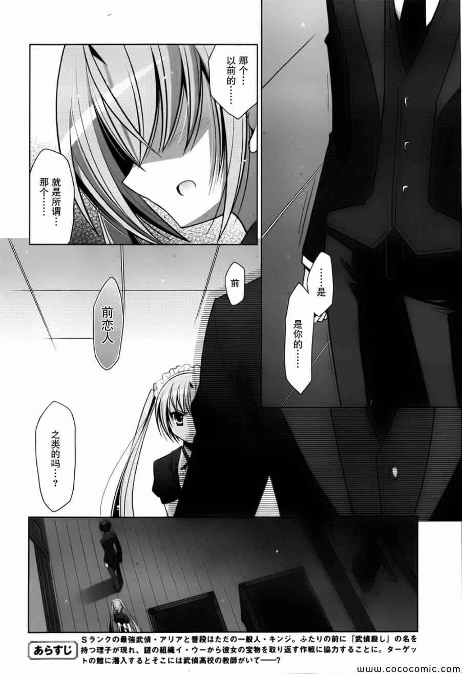 绯弹的亚莉亚韩漫全集-第39话无删减无遮挡章节图片 