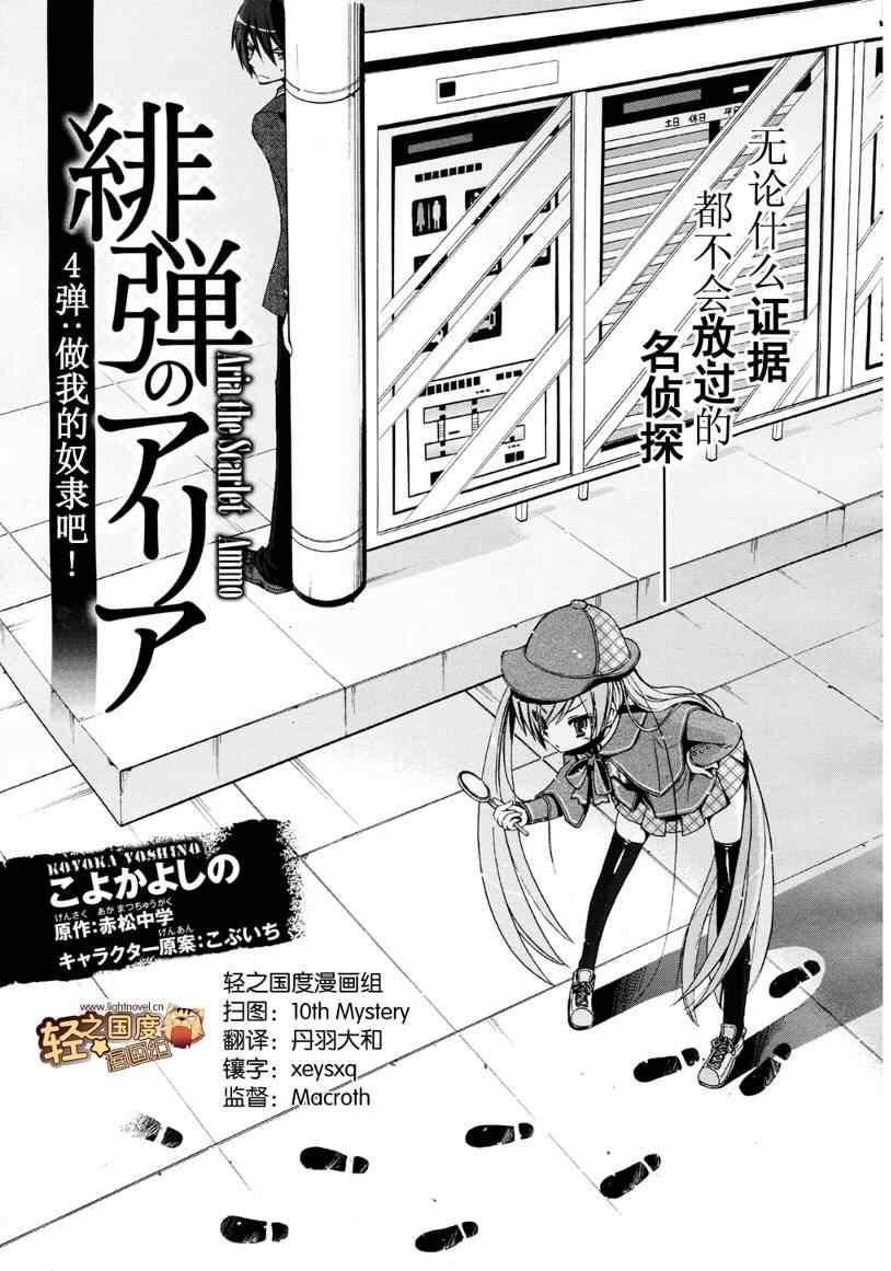 绯弹的亚莉亚韩漫全集-第4话无删减无遮挡章节图片 