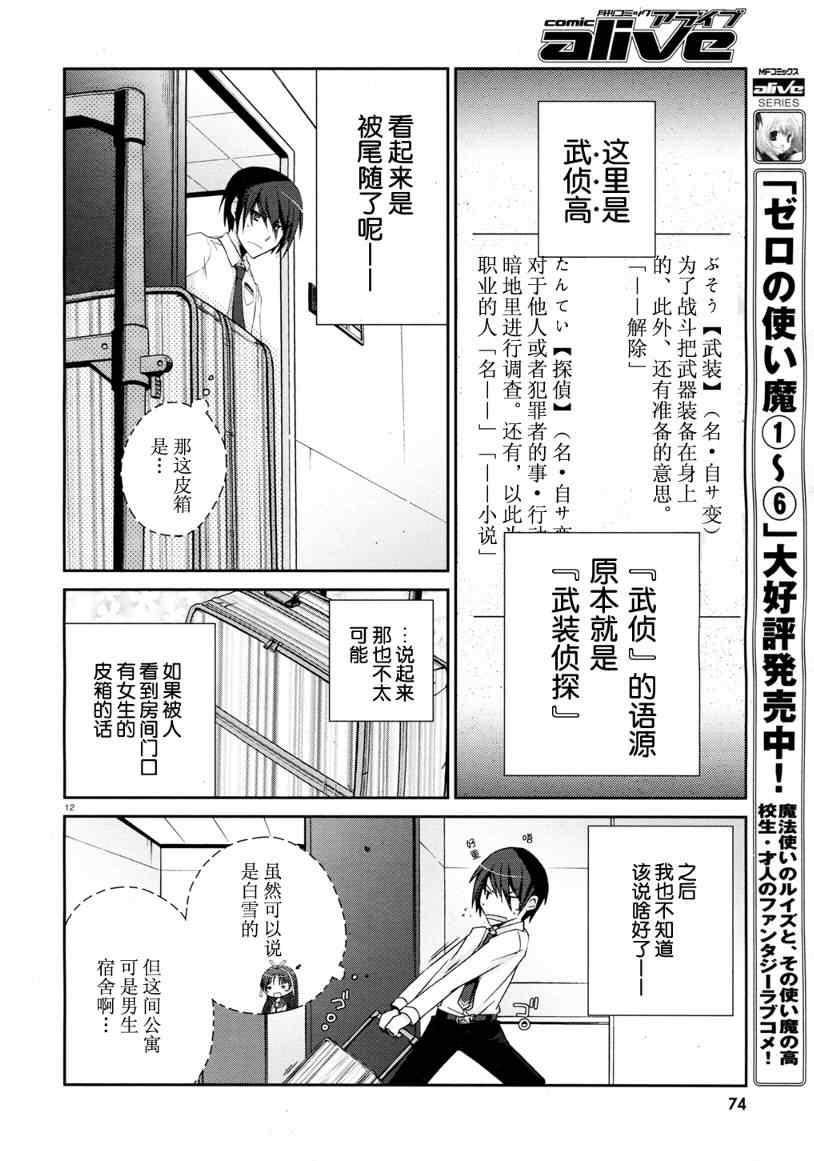 绯弹的亚莉亚韩漫全集-第4话无删减无遮挡章节图片 