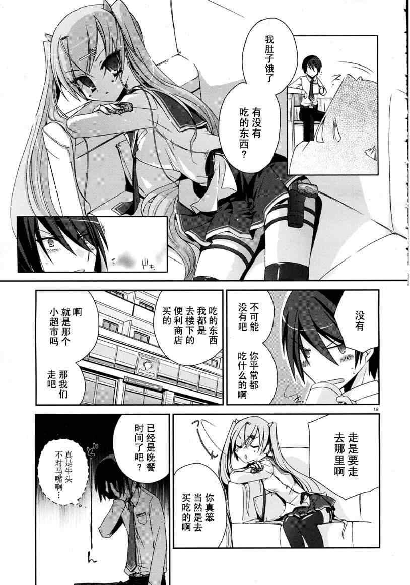 绯弹的亚莉亚韩漫全集-第4话无删减无遮挡章节图片 
