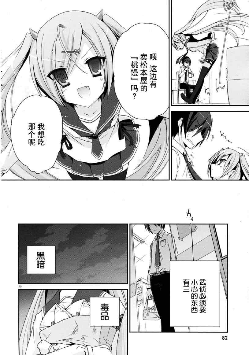 绯弹的亚莉亚韩漫全集-第4话无删减无遮挡章节图片 