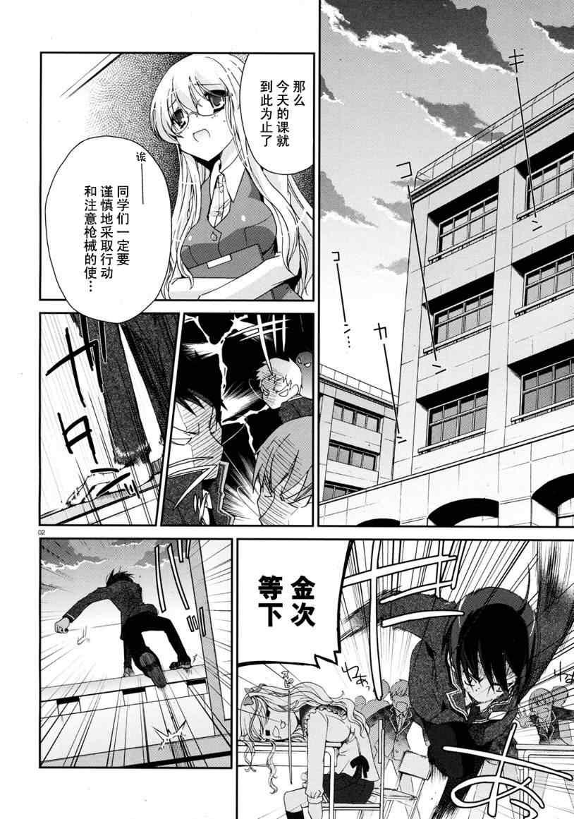 绯弹的亚莉亚韩漫全集-第4话无删减无遮挡章节图片 